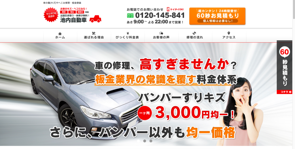 自動車修理と板金塗装は 激安で誠実な池内自動車がオススメ 関東 かんらく