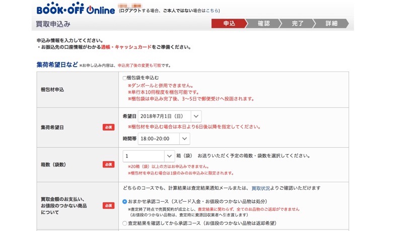 ブックオフ で無料の宅配買取 宅本便 を体験 そのメリット デメリット かんらく