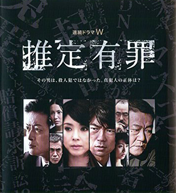 ドラマ 推定有罪 に泣いた 絶対に見るべき 極上の名作だった 感想 かんらく ドラマ 推定有罪 に泣いた 絶対に見るべき 極上の名作だった 感想 かんらく